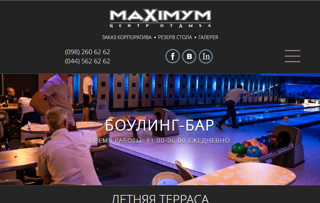 Клуб Максимум